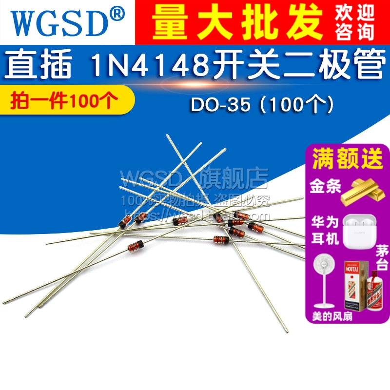 WGSD 直插 1N4148 IN4148 4148 拍1件=100个