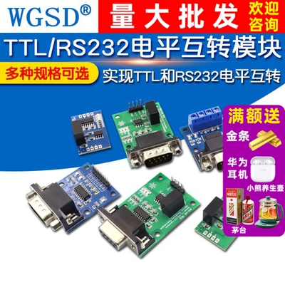 TTL转RS232母头/公头电平互转