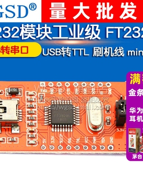 FT232模块工业级 FT232BL USB转串口  mini接口USB转TTL 刷机线