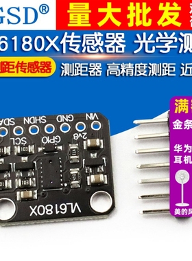VL6180X传感器 光学测距传感器 平衡车 测距器 高精度测距 近距离