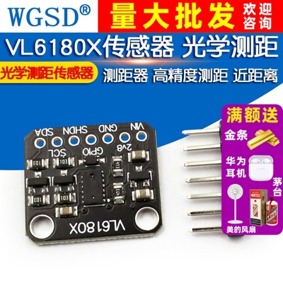 VL6180X传感器光学测距传感器