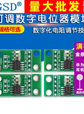 X9C103S/503S/104S模块 10K/50K/100K可调数字电位器电路板模块
