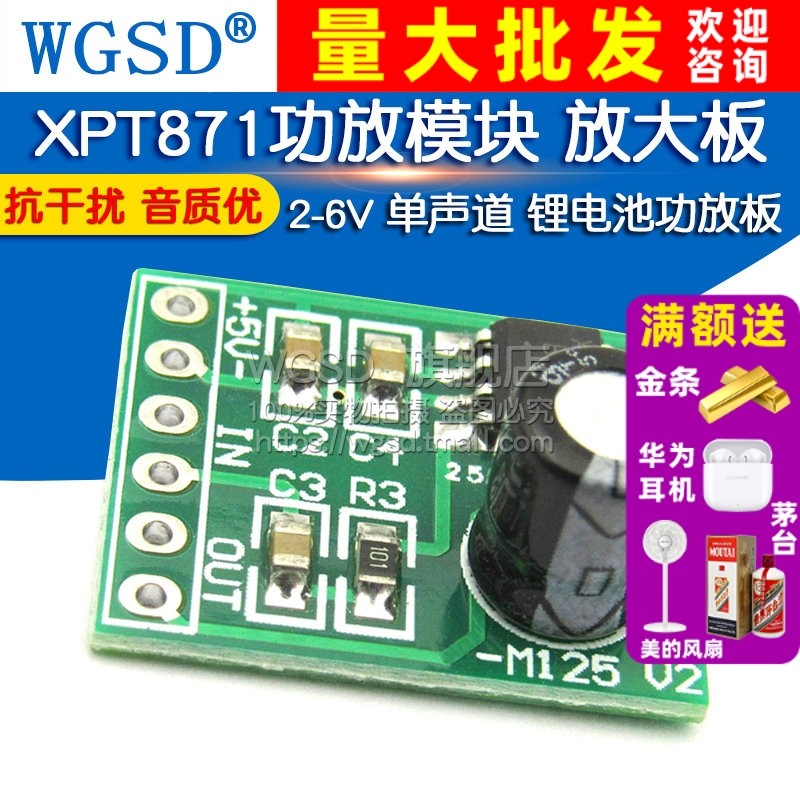 XPT8871迷你功放板 5V单声道功音频放大器 diy微型音箱5W功放模块