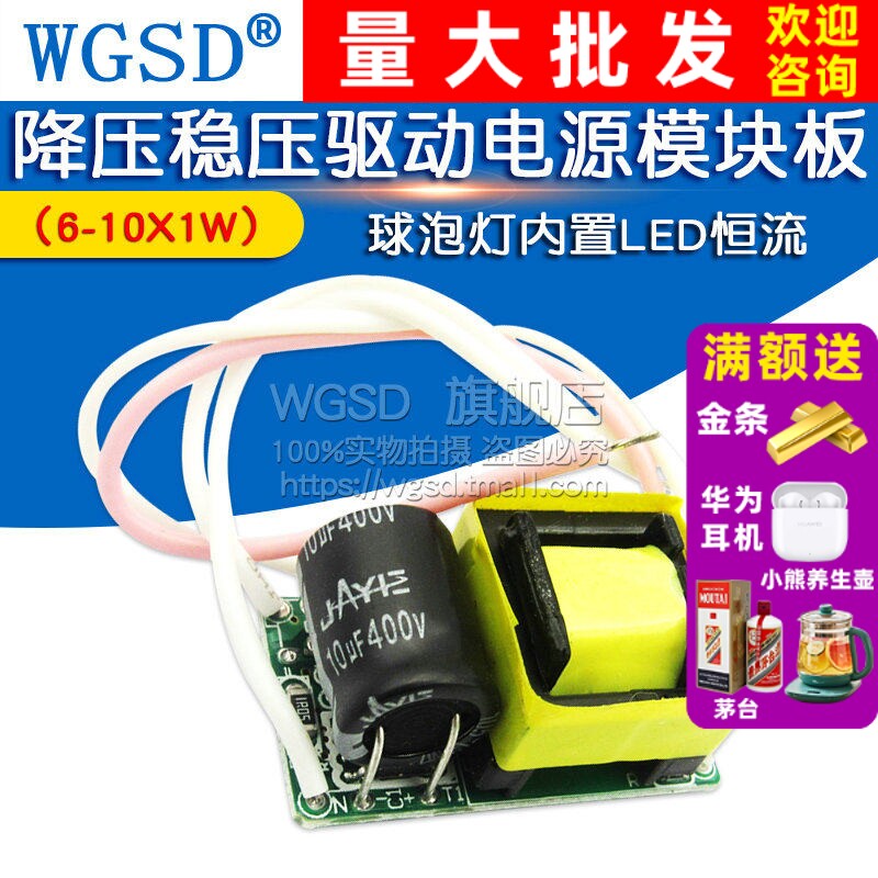 球泡灯内置LED恒流 降压稳压驱动电源模块板（6-10X1W）7W 9W