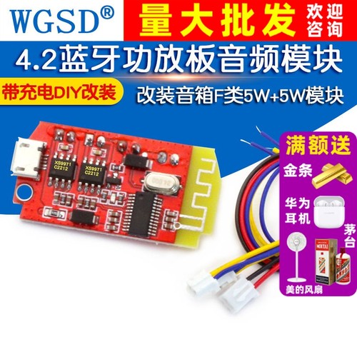 DIY蓝牙带充电F类功放板音箱