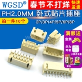 贴片插座间距2.0MM WGSD 卧式 PH2.0 SMT连接器