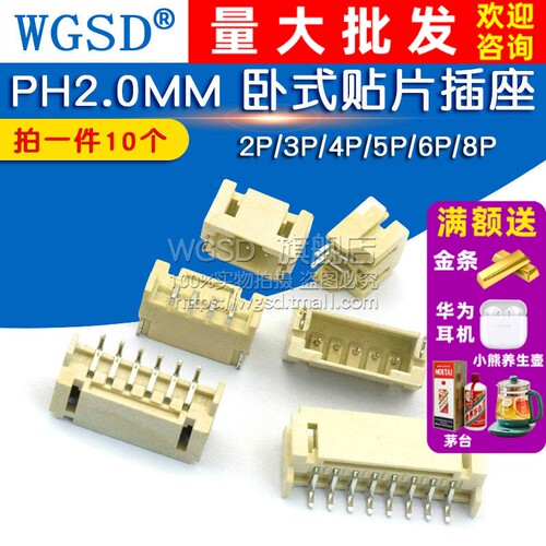 卧式贴片连接器WGSD间距2.0MM