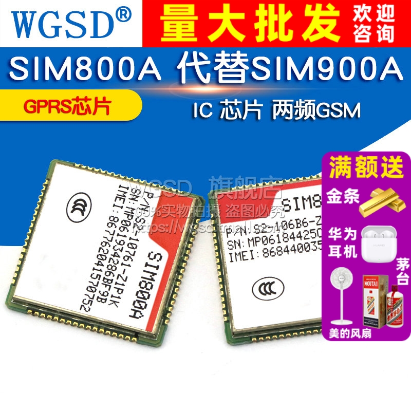 SIM800A SIMCOM芯片  专注元器件20年