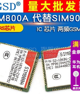 SIM800A  IC 芯片 代替SIM900A 两频GSM  GPRS芯片