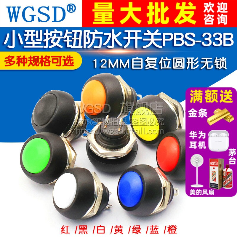 小型按钮开关防水开关