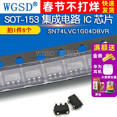 WGSD SN74LVC1G04DBVR SOT-153 集成电路 IC 芯片 (5个)