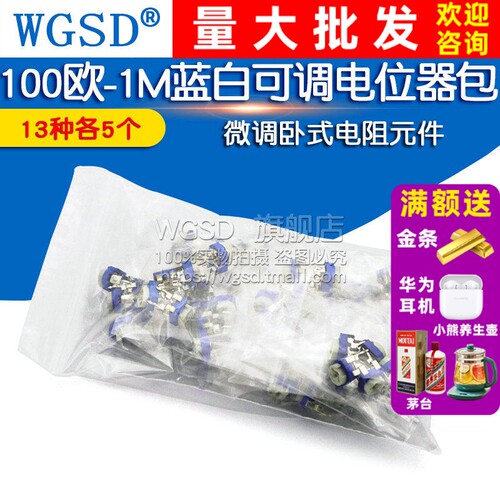 13种蓝白可调电位器包
