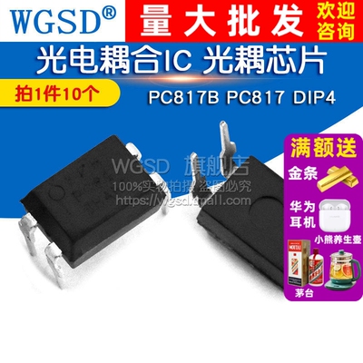 WGSD PC817B PC817 DIP4 光电耦合IC 光耦芯片 (10个)
