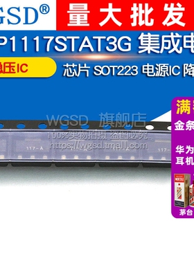NCP1117STAT3G 芯片 SOT223 集成电路 稳压IC 电源IC 降压IC