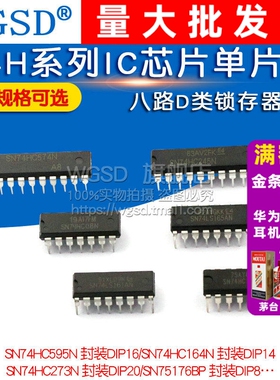 SN74HC573N 74H系列IC SN74HC00/151/245/273/407/597芯片单片机