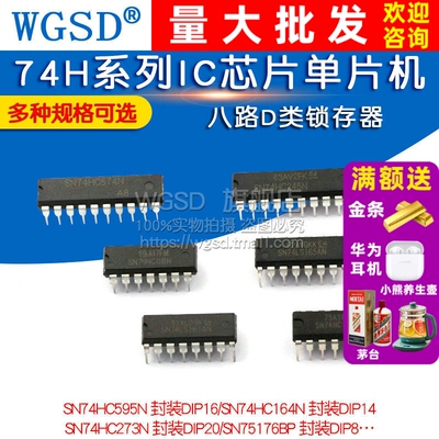 SN74HC573N 74H系列IC SN74HC00/151/245/273/407/597芯片单片机
