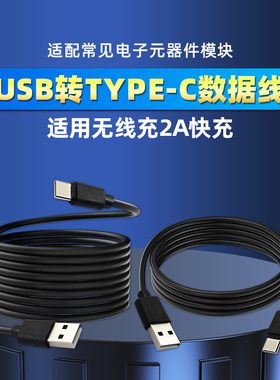 环保黑色typec数据线1米适用无线充2A快充USB转type-c手机数据线