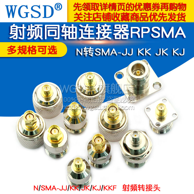 射频同轴连接器RPSMA N转SMA-JJ KK JK KJ KKF正反极公母转接头 电子元器件市场 连接器 原图主图