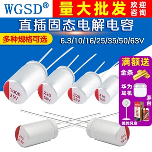 470 2200uf 1000 680 560 220 50v100 直插固态电容6.3