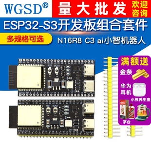 ESP32-S3-DevKitC-1开发板N16R8 C3 ai小智机器人esp32s3组合套件