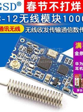 HC-12无线模块1000M 433m无线收发传输通信数传模块串口无线通讯