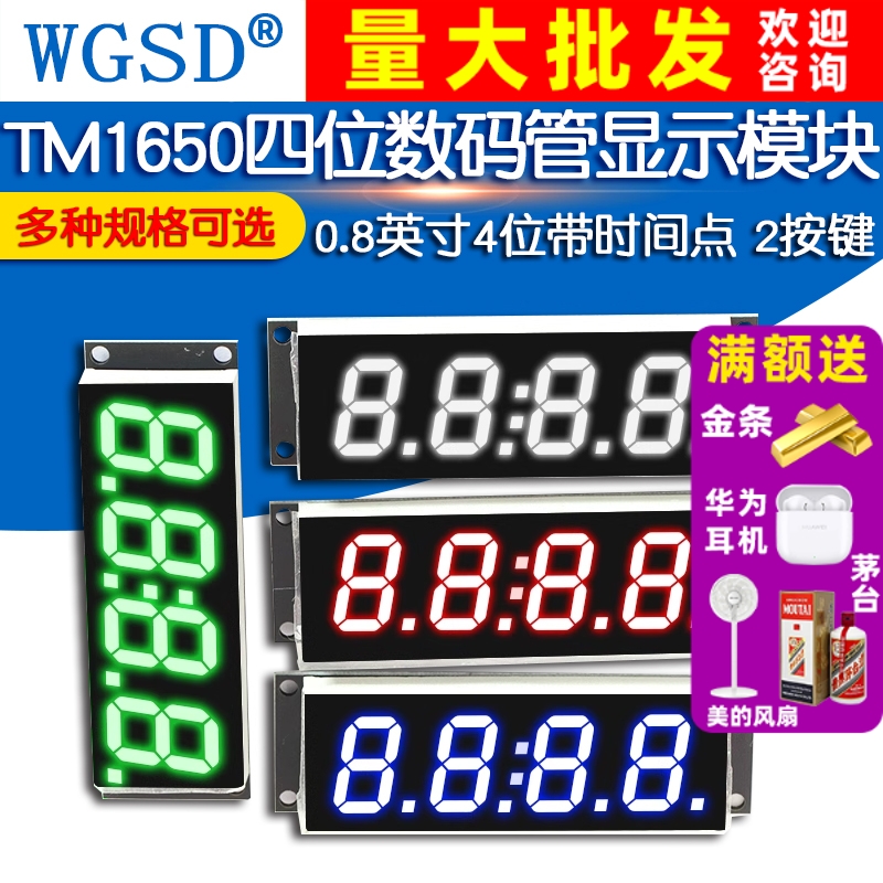 TM1650四位数码管显示模块