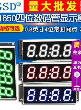 TM1650四位数码管显示模块 0.8英寸4位带时间点 2按键 电压3.3-5V