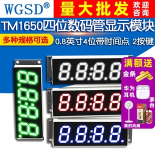 TM1650四位数码管显示模块 0.8英寸4位带时间点 2按键 电压3.3-5V