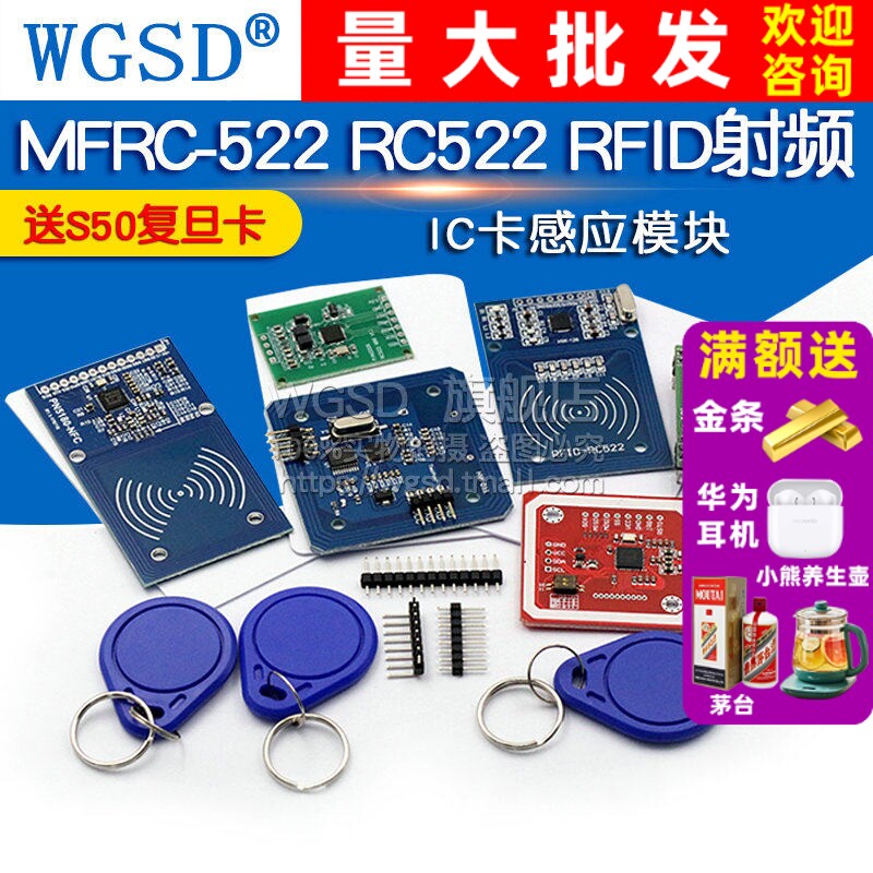 MFRC-522 RC522 RFID射频IC卡读卡刷卡感应模块 送S50复旦卡PN532