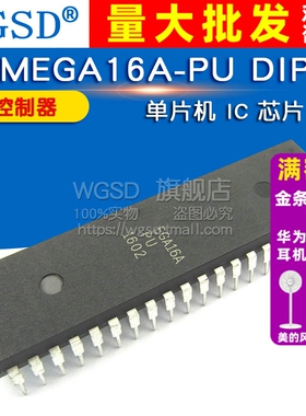 WGSD ATMEGA16A-PU DIP40 单片机 IC 芯片 微控制器