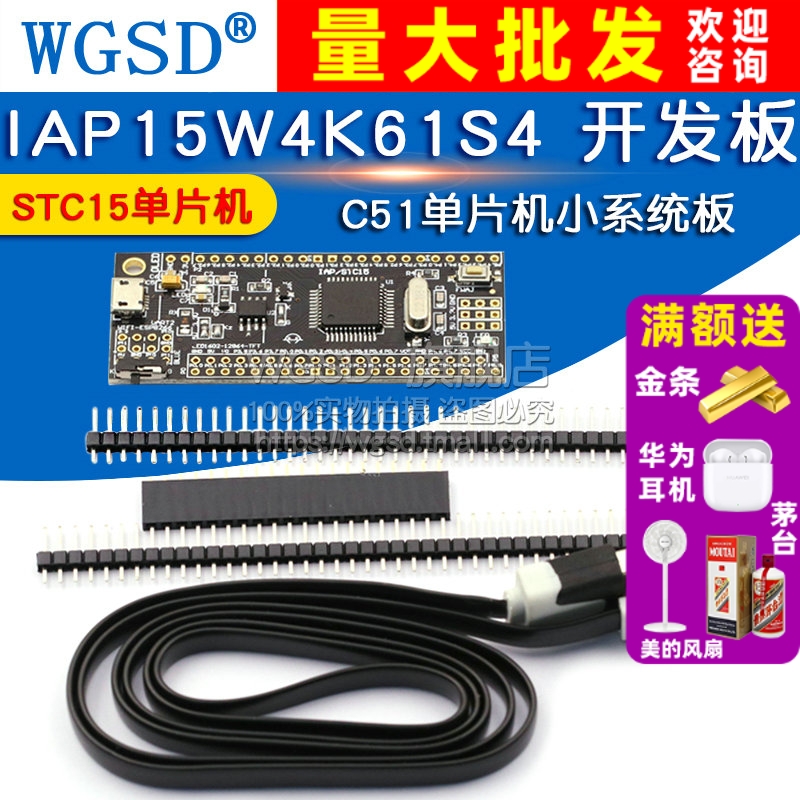 IAP15W4K61S4 STC15单片机