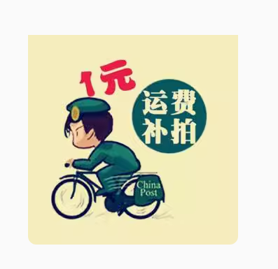 儿童玩具车配件  补运费 补差价