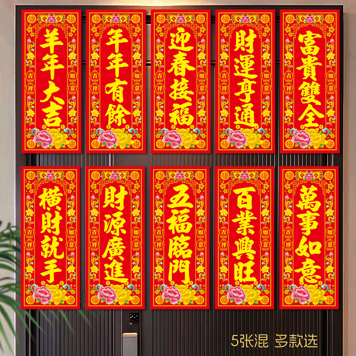 金字小挥春2027新年四字对联珲春过年贴春节春联出入平安门贴晖春