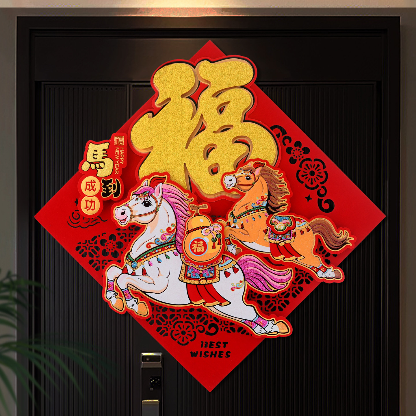 磁吸福字贴2026马年立体福字门贴生肖马福贴过年新年贴纸春节装饰,节庆用品/礼品,福字/窗花/窗贴,淘宝优惠券,粉丝福利购,淘宝优惠卷