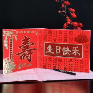 礼单本生日快乐记账嘉宾礼簿寿字礼金本过寿签名薄寿宴人情礼账本