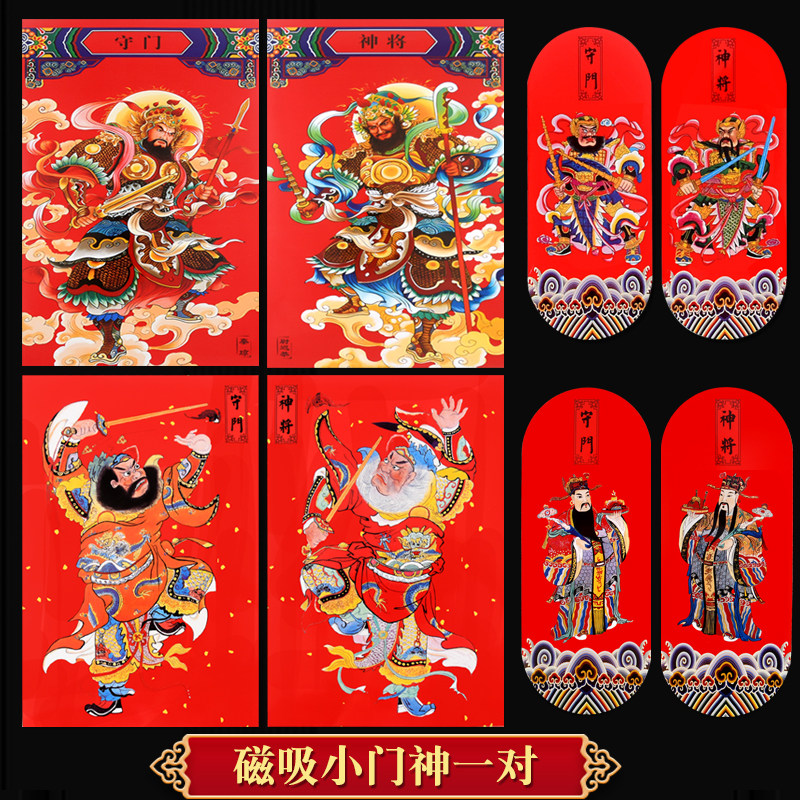 门神磁吸贴贴大门钟馗贴门防盗门秦琼尉迟恭门磁贴贴金属2026马年,节庆用品/礼品,门神,淘宝优惠券,粉丝福利购,淘宝优惠卷
