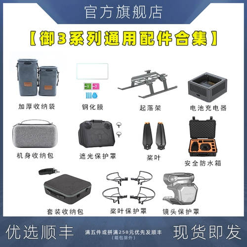 DJI, совместимые беспилотные накладки, пульт, объектив, защитная крышка, водонепроницаемая коробка для хранения, беспилотная сумка с аксессуарами