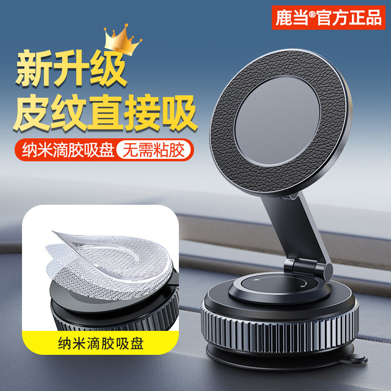 车载手机支架2026新款真空吸附车内磁吸汽车导航专用吸盘车用支撑