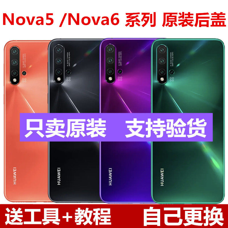 华为nova5Pro原装后盖nova6原厂玻璃5ipro电池盖手机后壳后屏N7|ruв категории Цифровые аксессуары, аксессуары для мобильных телефонов, мобильный телефон, частей - от Buy2taobao.com для оказания профессиональной услуги покупки агента Taobao