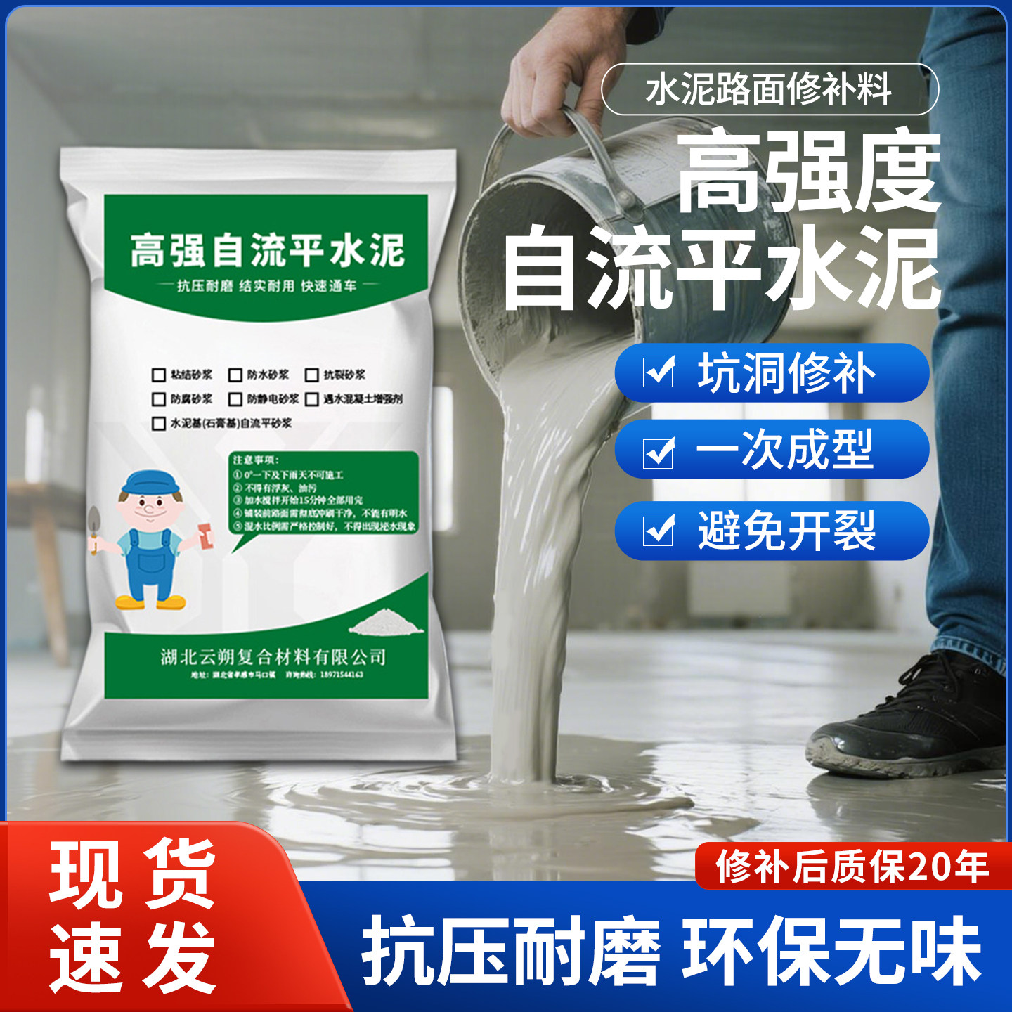 自流平水泥家用找平砂浆地面裂缝高强度修补室内外地坪地板漆耐磨