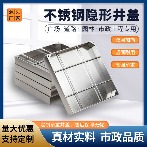 304不锈钢隐形井盖市政装饰方形井盖小区下水道盖板沙窨阴井盖201