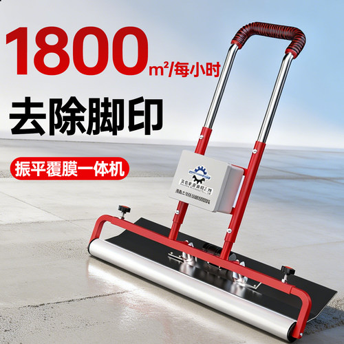 一体机震动水泥去脚印