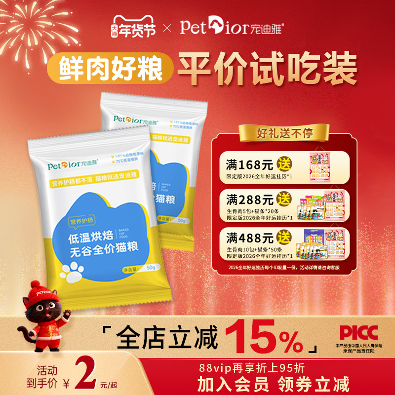 宠迪雅低温烘焙猫粮成幼猫专用换粮小包装营养主粮高营养鲜肉添加,宠物/宠物食品及用品,猫全价风干/烘焙粮,淘宝优惠券,粉丝福利购,淘宝优惠卷