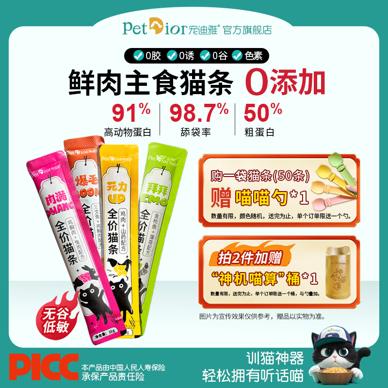 宠迪雅全价主食猫条养肉湿粮