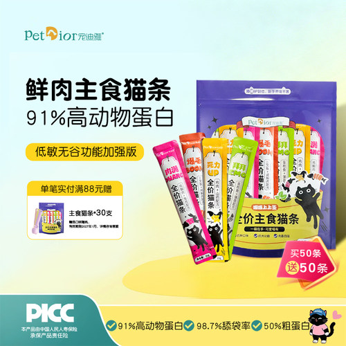 宠迪雅全价主食猫条养肉湿粮