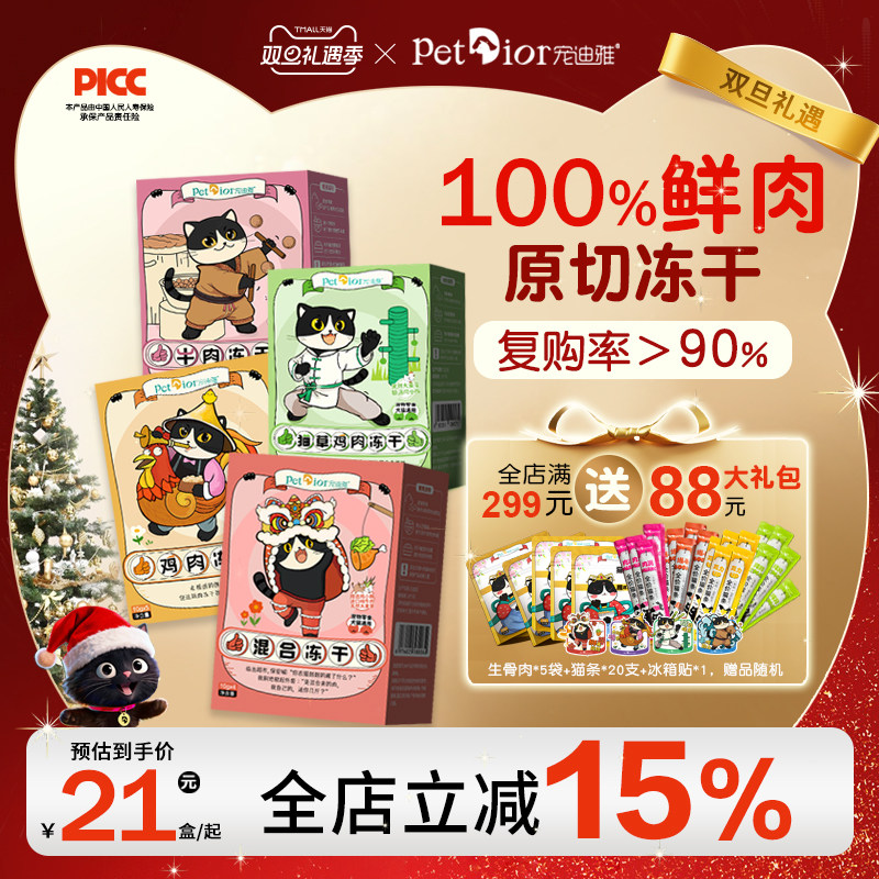 宠迪雅冻干猫零食鸡肉牛肉粒宠物营养原切猫咪狗狗零食增肥发腮