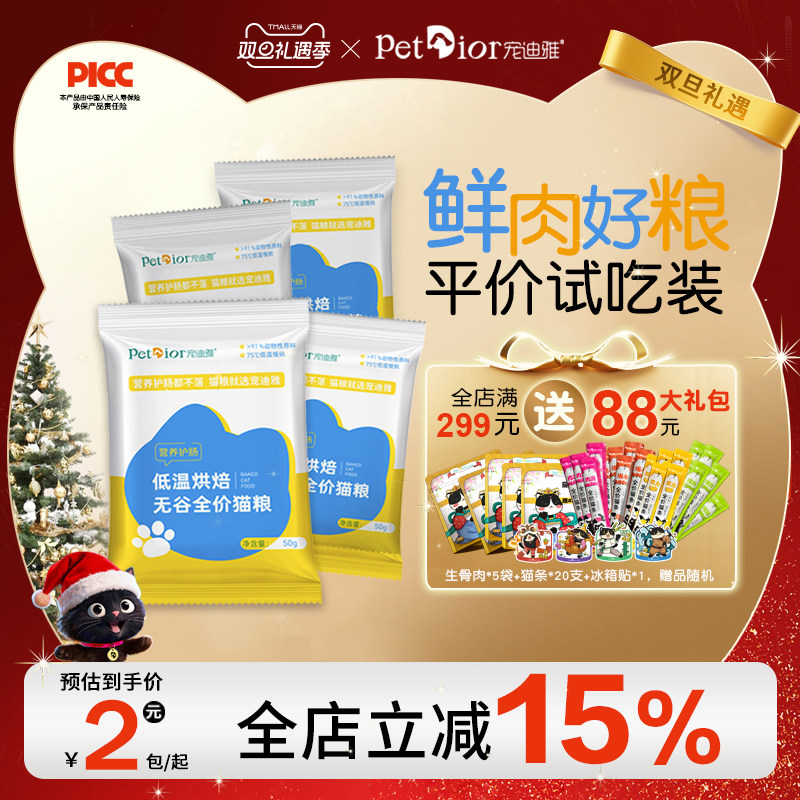 宠迪雅低温烘焙猫粮成幼猫专用换粮小包装营养主粮高营养鲜肉添加