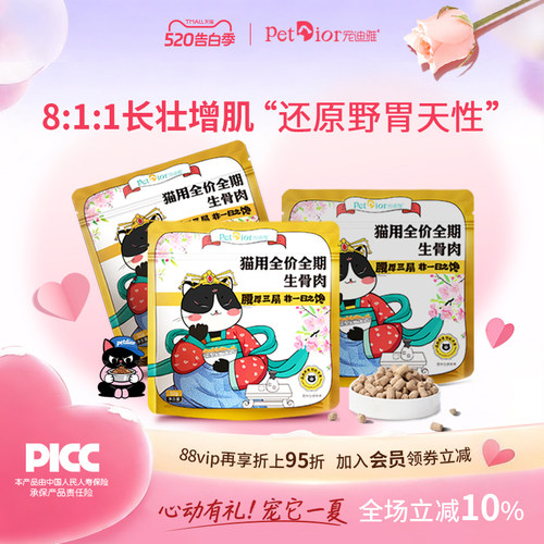 宠迪雅生骨肉试吃装成猫幼猫主食冻干英短美毛布偶中小型犬通用食
