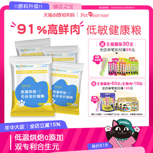 低温烘焙猫成猫幼猫换粮试吃装