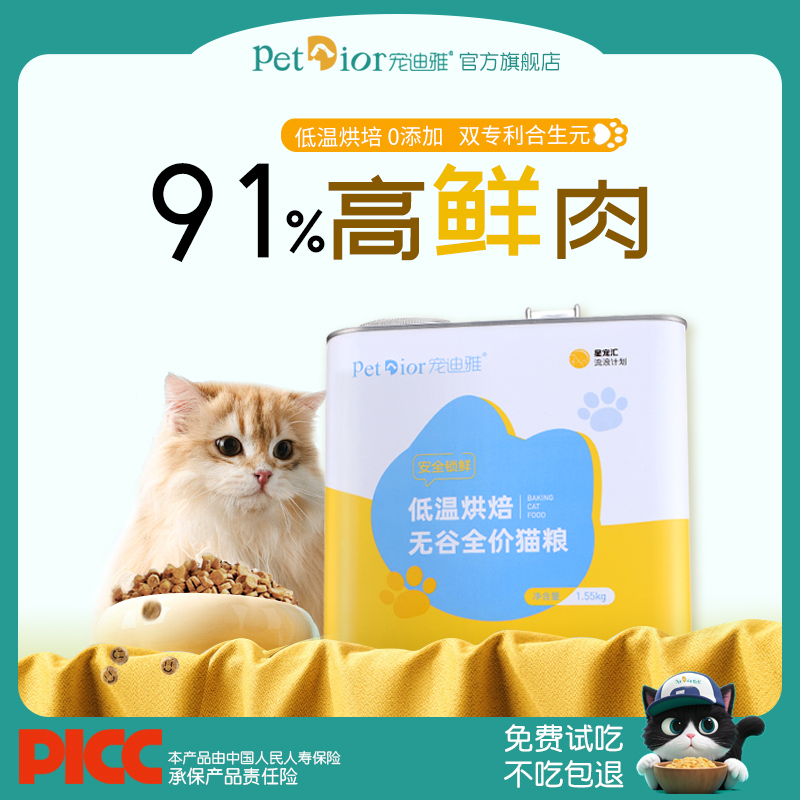 宠迪雅烘焙猫粮安全锁鲜农科院